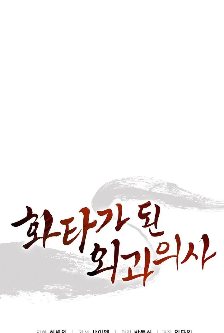 image-komik-i-reincarnated-as-a-legendary-surgeon-chapter-116-27/30