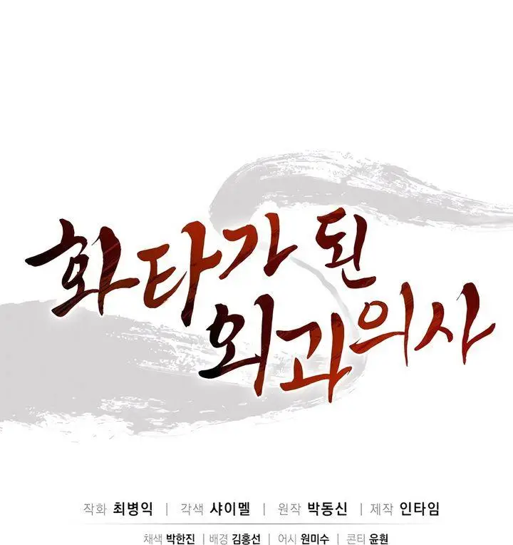 image-komik-i-reincarnated-as-a-legendary-surgeon-chapter-117-23/26