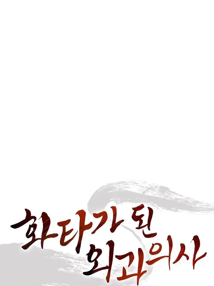 image-komik-i-reincarnated-as-a-legendary-surgeon-chapter-118-31/34