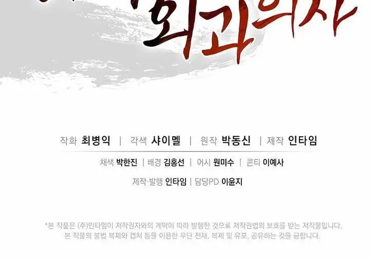 image-komik-i-reincarnated-as-a-legendary-surgeon-chapter-121-34/35