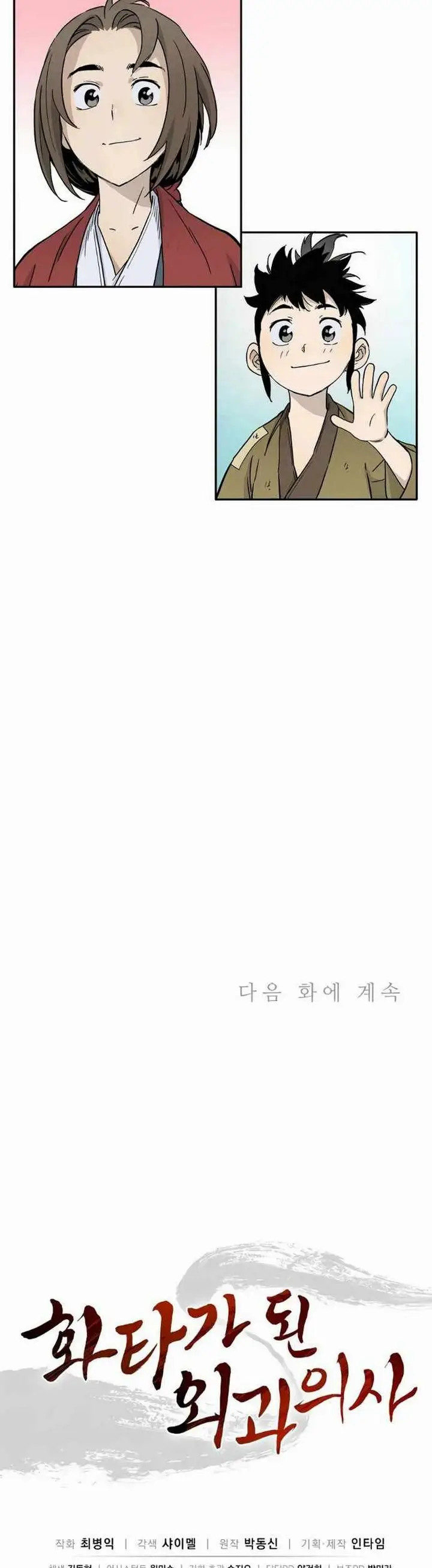 image-komik-i-reincarnated-as-a-legendary-surgeon-chapter-12.2-18/22