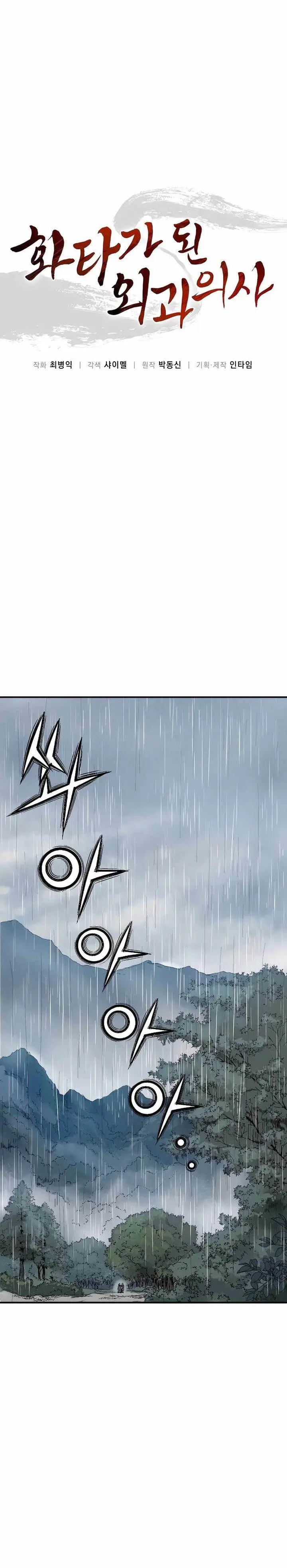 image-komik-i-reincarnated-as-a-legendary-surgeon-chapter-135-7/27