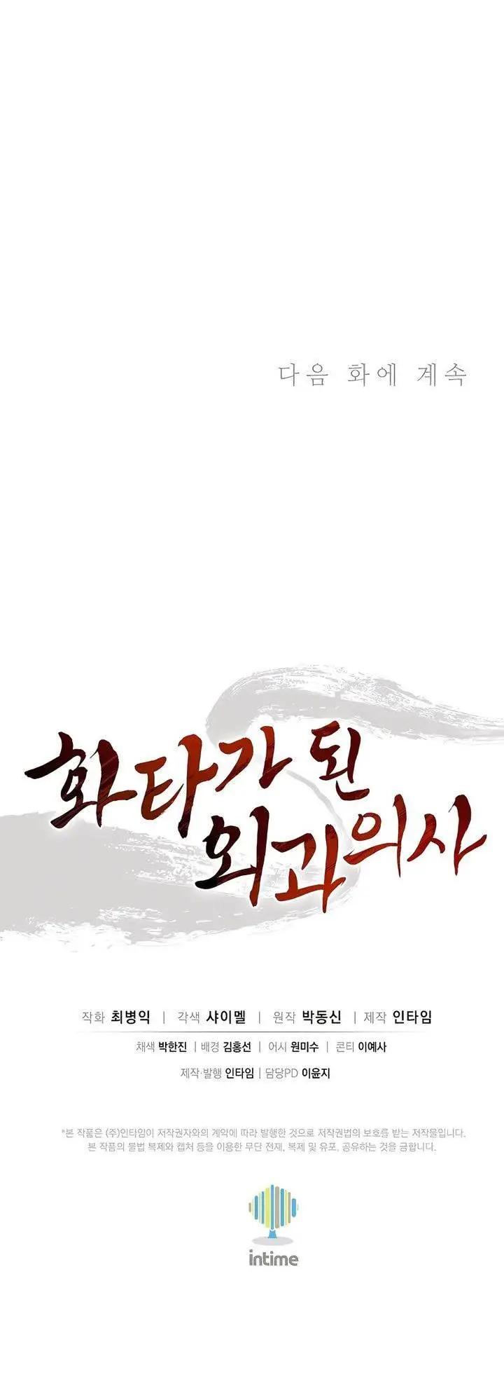 image-komik-i-reincarnated-as-a-legendary-surgeon-chapter-140-43/44