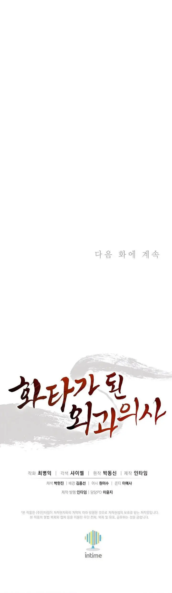 image-komik-i-reincarnated-as-a-legendary-surgeon-chapter-142-41/42