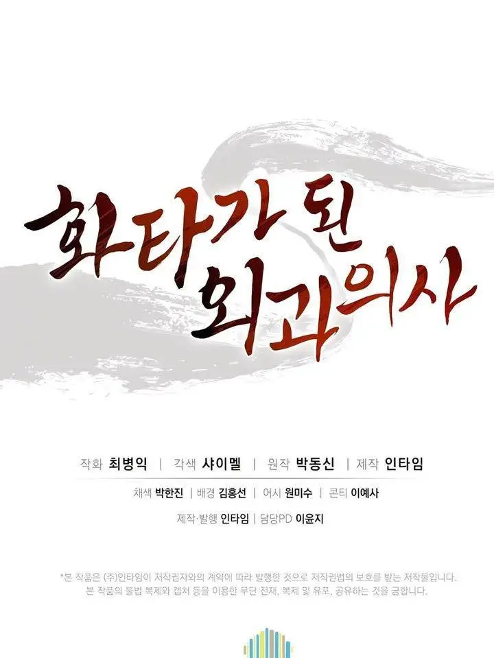 image-komik-i-reincarnated-as-a-legendary-surgeon-chapter-148-42/43