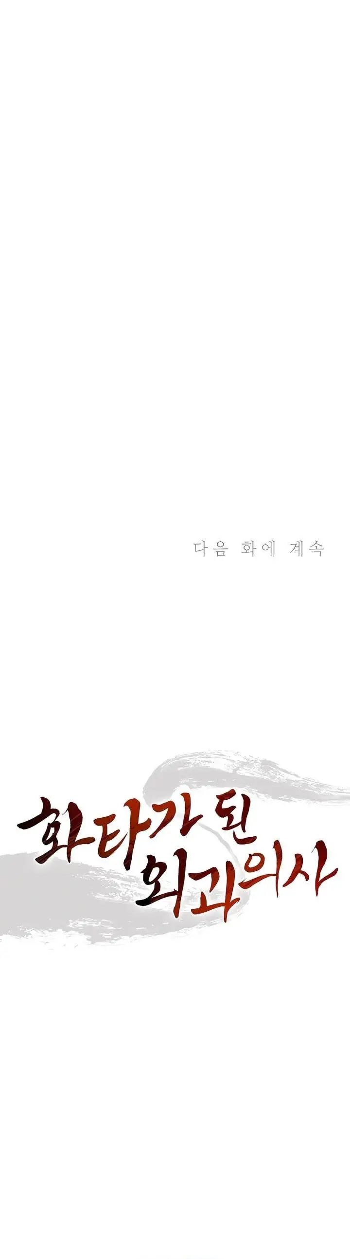 image-komik-i-reincarnated-as-a-legendary-surgeon-chapter-151-25/26