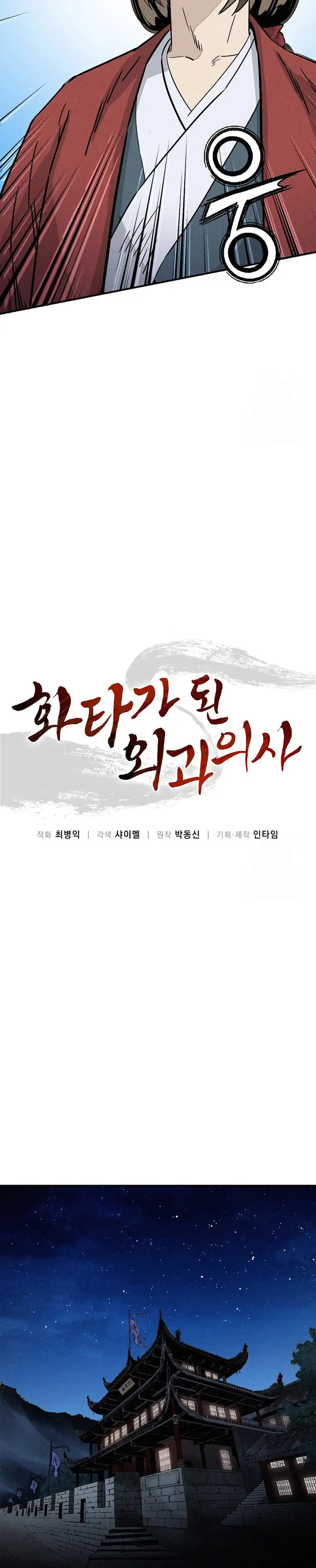 image-komik-i-reincarnated-as-a-legendary-surgeon-chapter-153-10/30