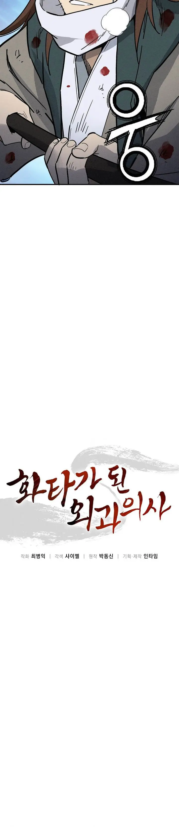 image-komik-i-reincarnated-as-a-legendary-surgeon-chapter-163-17/32