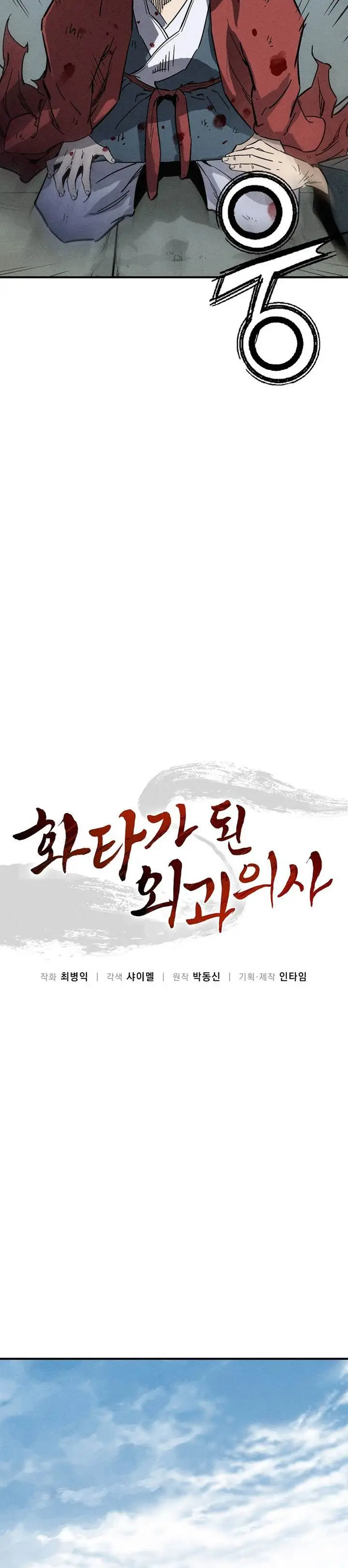 image-komik-i-reincarnated-as-a-legendary-surgeon-chapter-164-17/30