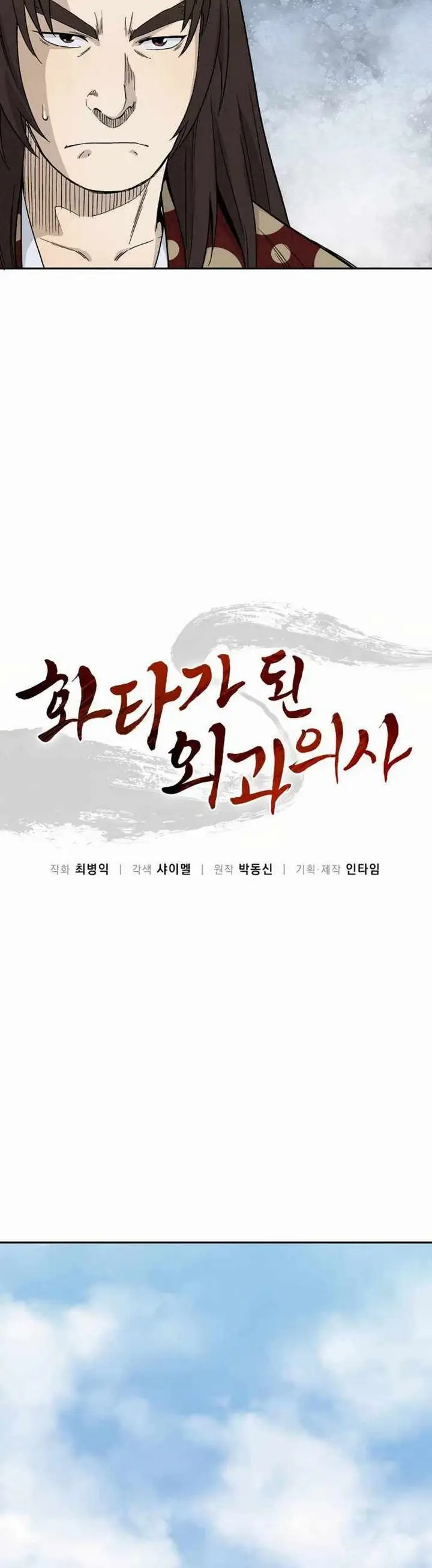 image-komik-i-reincarnated-as-a-legendary-surgeon-chapter-171-10/23