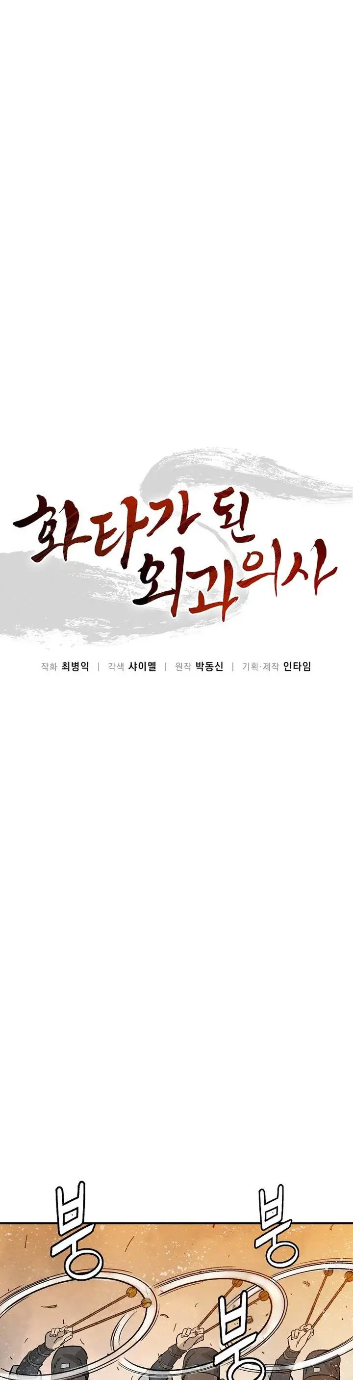 image-komik-i-reincarnated-as-a-legendary-surgeon-chapter-173-22/33