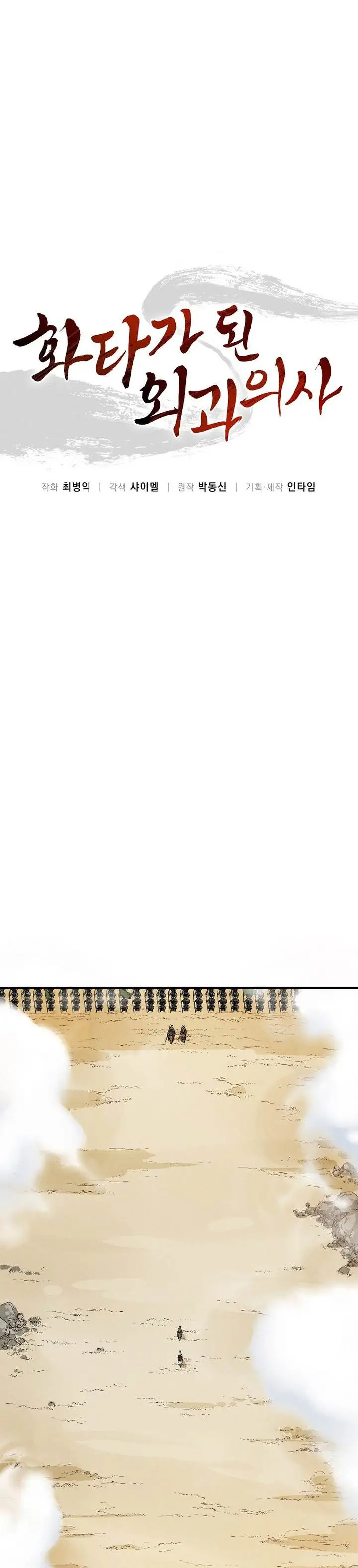 image-komik-i-reincarnated-as-a-legendary-surgeon-chapter-180-9/35