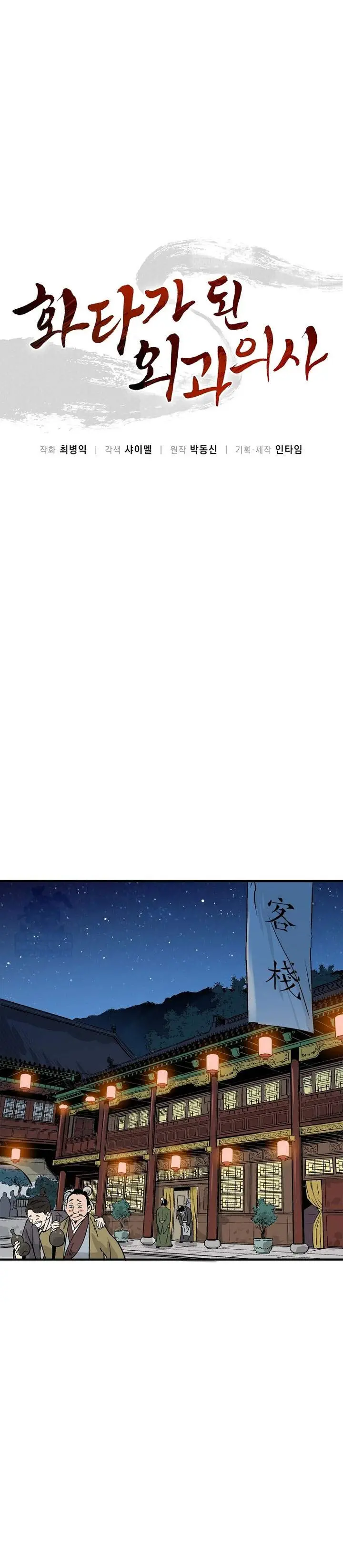 image-komik-i-reincarnated-as-a-legendary-surgeon-chapter-187-7/29