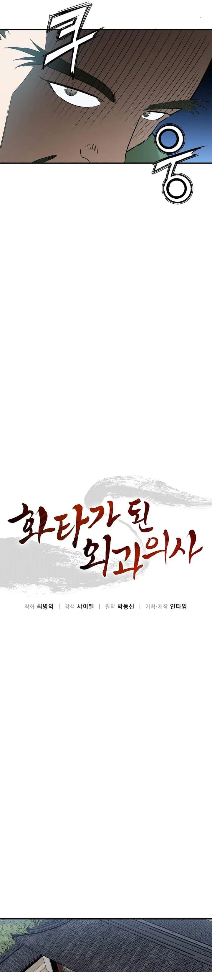 image-komik-i-reincarnated-as-a-legendary-surgeon-chapter-196-15/34