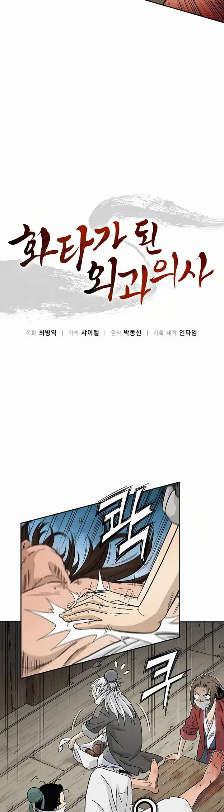 image-komik-i-reincarnated-as-a-legendary-surgeon-chapter-21.1-3/28