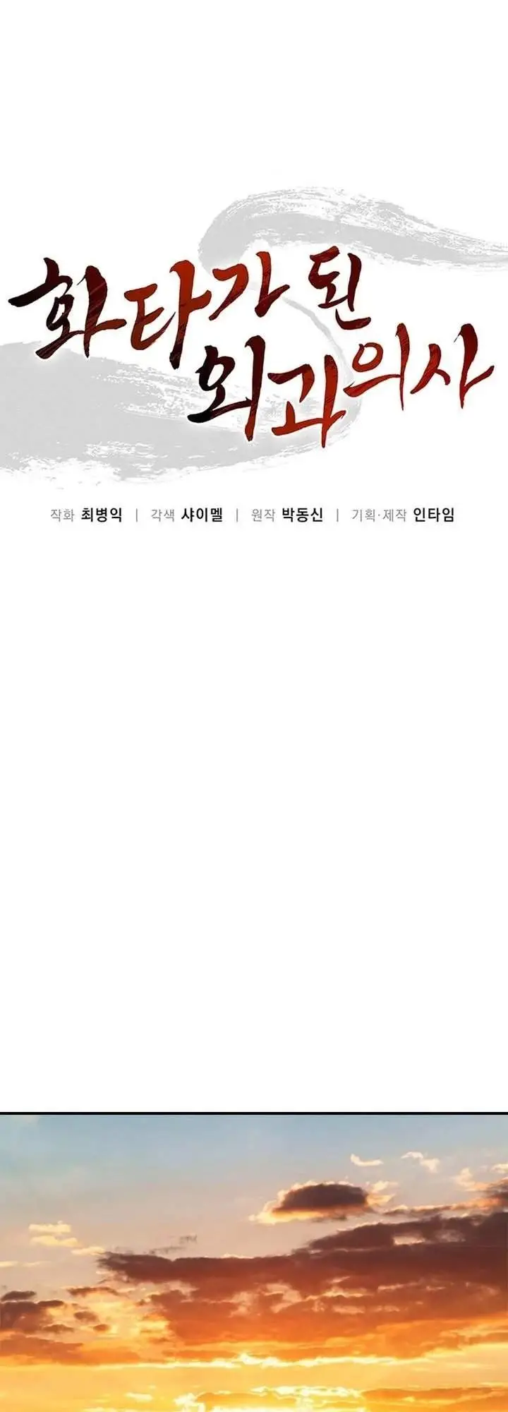 image-komik-i-reincarnated-as-a-legendary-surgeon-chapter-218-13/20