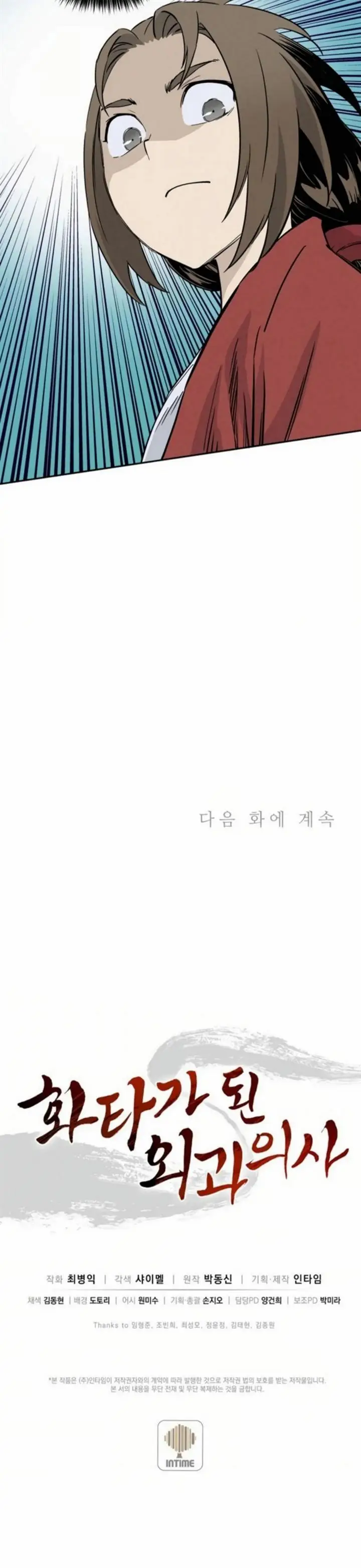 image-komik-i-reincarnated-as-a-legendary-surgeon-chapter-30-32/33