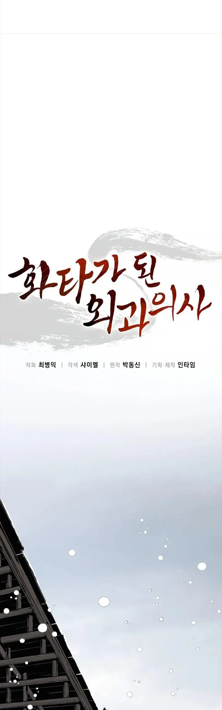 image-komik-i-reincarnated-as-a-legendary-surgeon-chapter-43-10/45