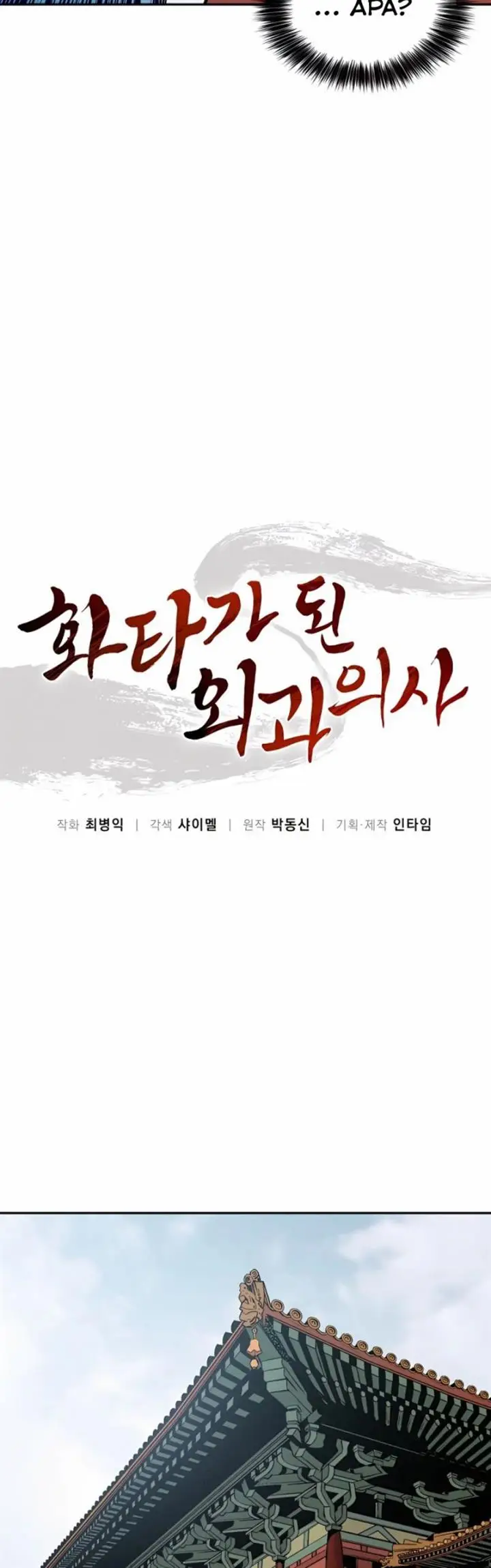 image-komik-i-reincarnated-as-a-legendary-surgeon-chapter-54-17/41