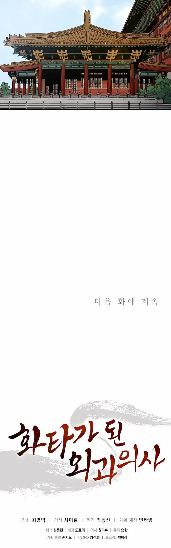 image-komik-i-reincarnated-as-a-legendary-surgeon-chapter-55-42/46