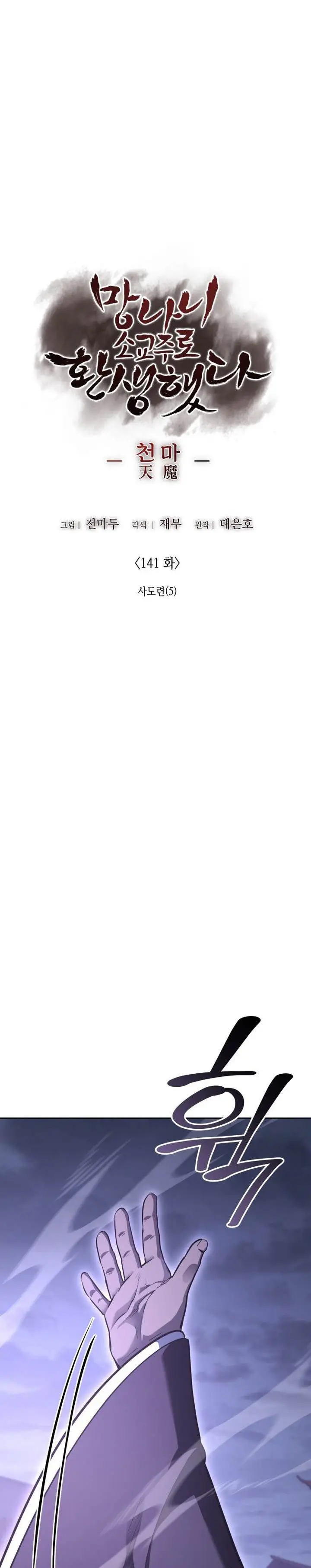 image-komik-i-reincarnated-as-the-crazed-heir-chapter-141-6/76