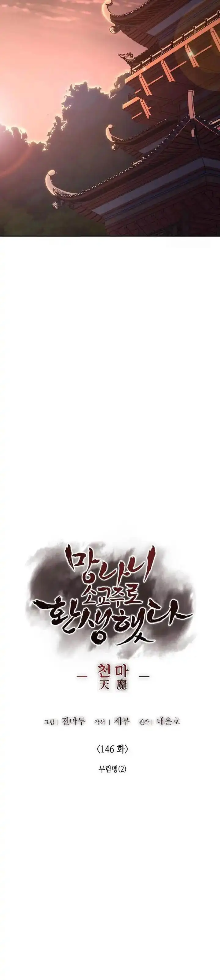 image-komik-i-reincarnated-as-the-crazed-heir-chapter-146-18/65