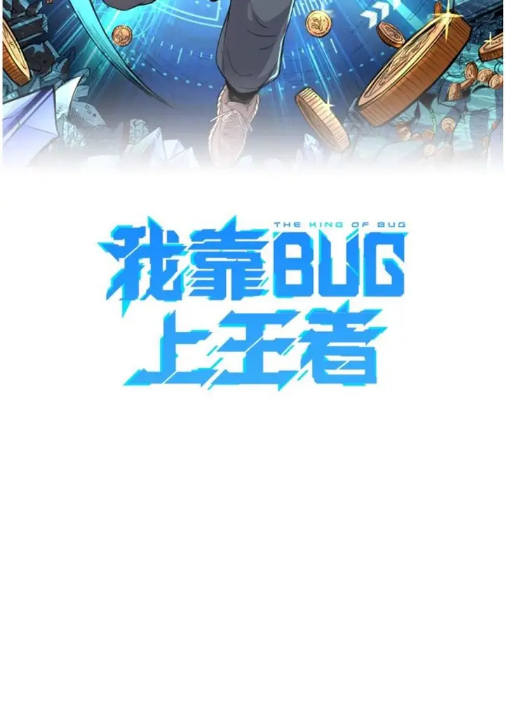 image-komik-i-rely-on-bug-to-be-the-king-chapter-11-7/36