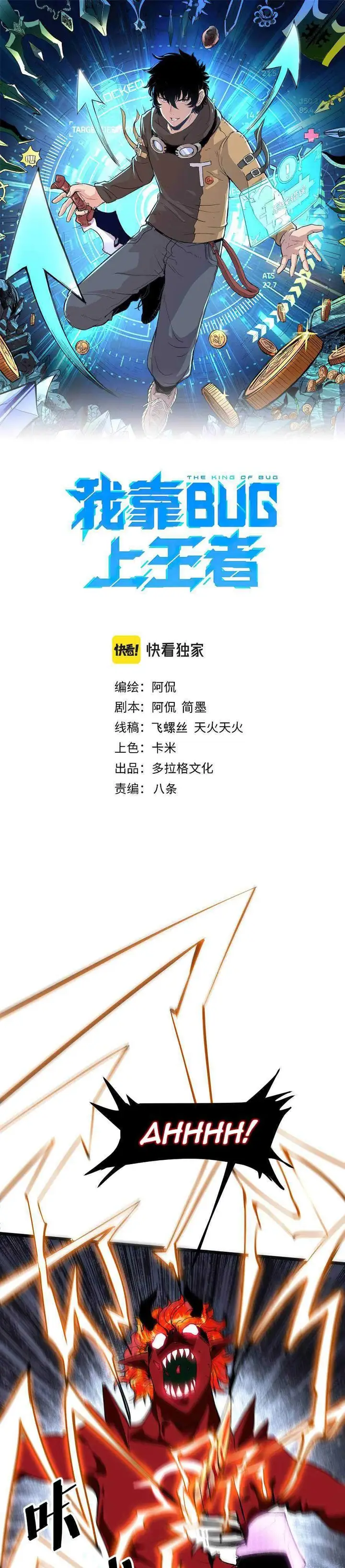 image-komik-i-rely-on-bug-to-be-the-king-chapter-25-0/35