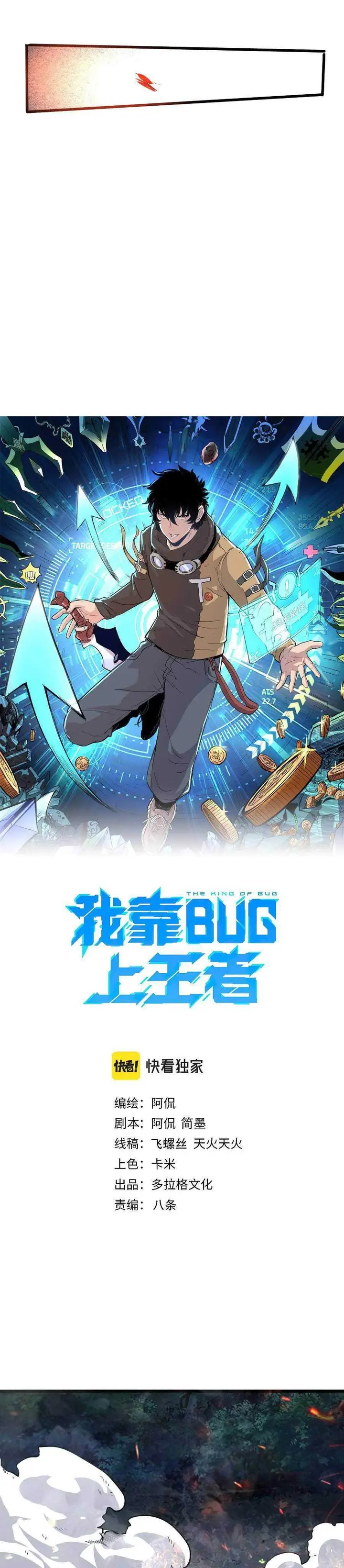 image-komik-i-rely-on-bug-to-be-the-king-chapter-26-9/35