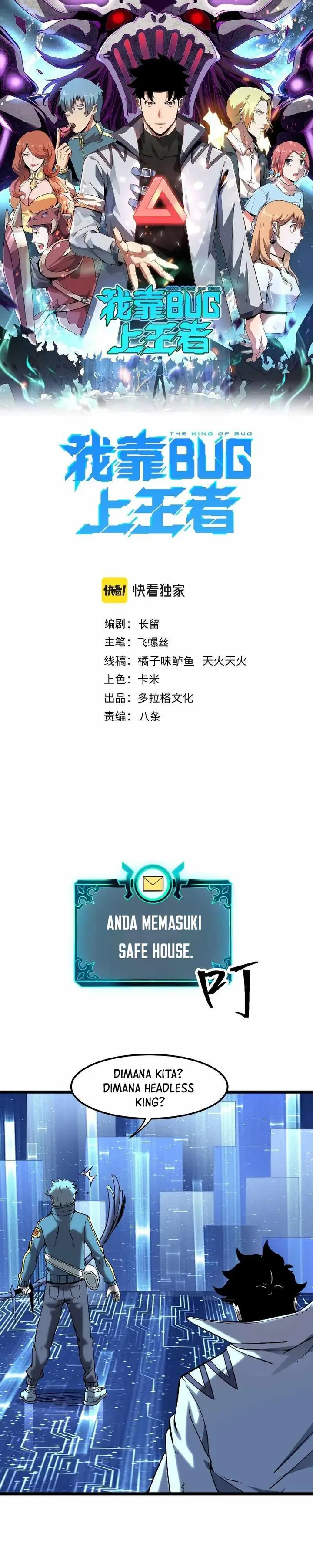 image-komik-i-rely-on-bug-to-be-the-king-chapter-55-1/24