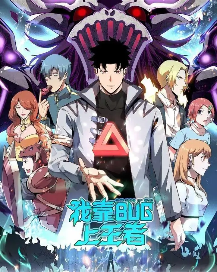 image-komik-i-rely-on-bug-to-be-the-king-chapter-56-1/93