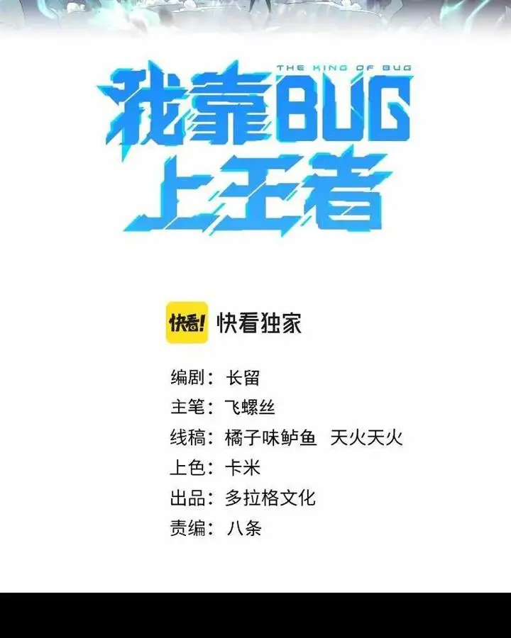 image-komik-i-rely-on-bug-to-be-the-king-chapter-56-2/93