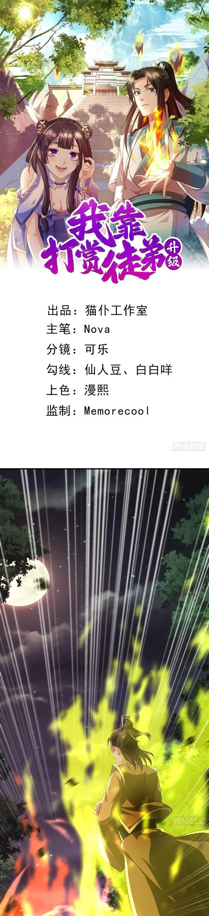 image-komik-i-rely-on-rewarding-apprentices-to-upgrade-chapter-17-1/21