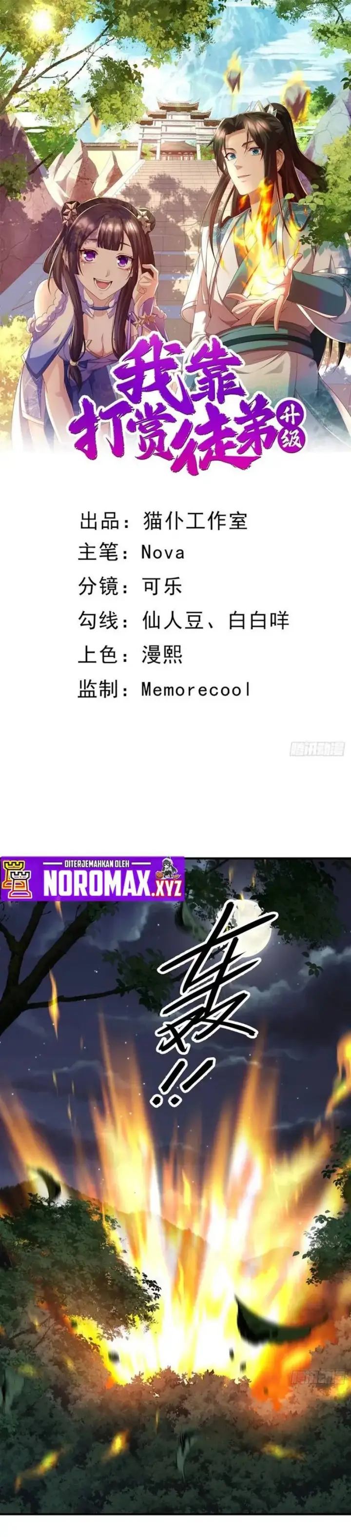 image-komik-i-rely-on-rewarding-apprentices-to-upgrade-chapter-18-1/19