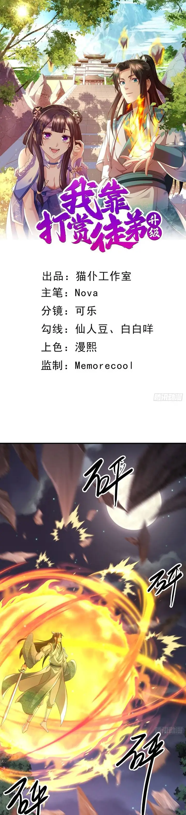 image-komik-i-rely-on-rewarding-apprentices-to-upgrade-chapter-19-1/18