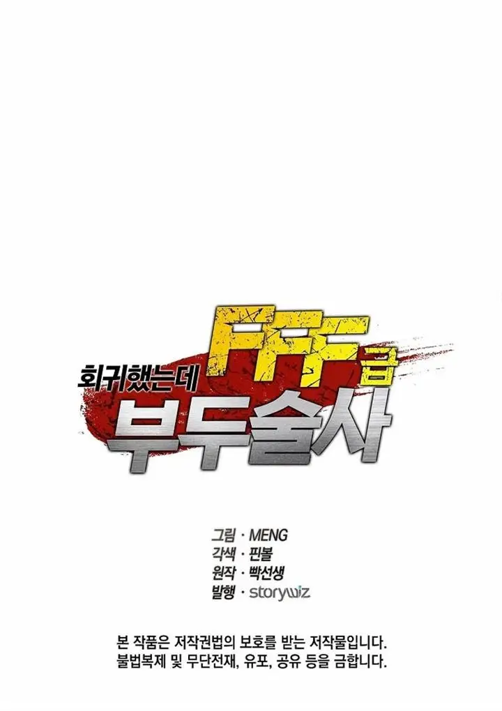 image-komik-i-returned-as-an-fff-class-witch-doctor-chapter-1-17/18