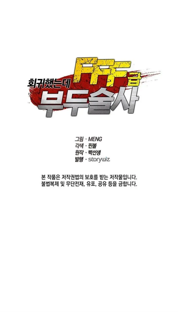 image-komik-i-returned-as-an-fff-class-witch-doctor-chapter-3-12/13