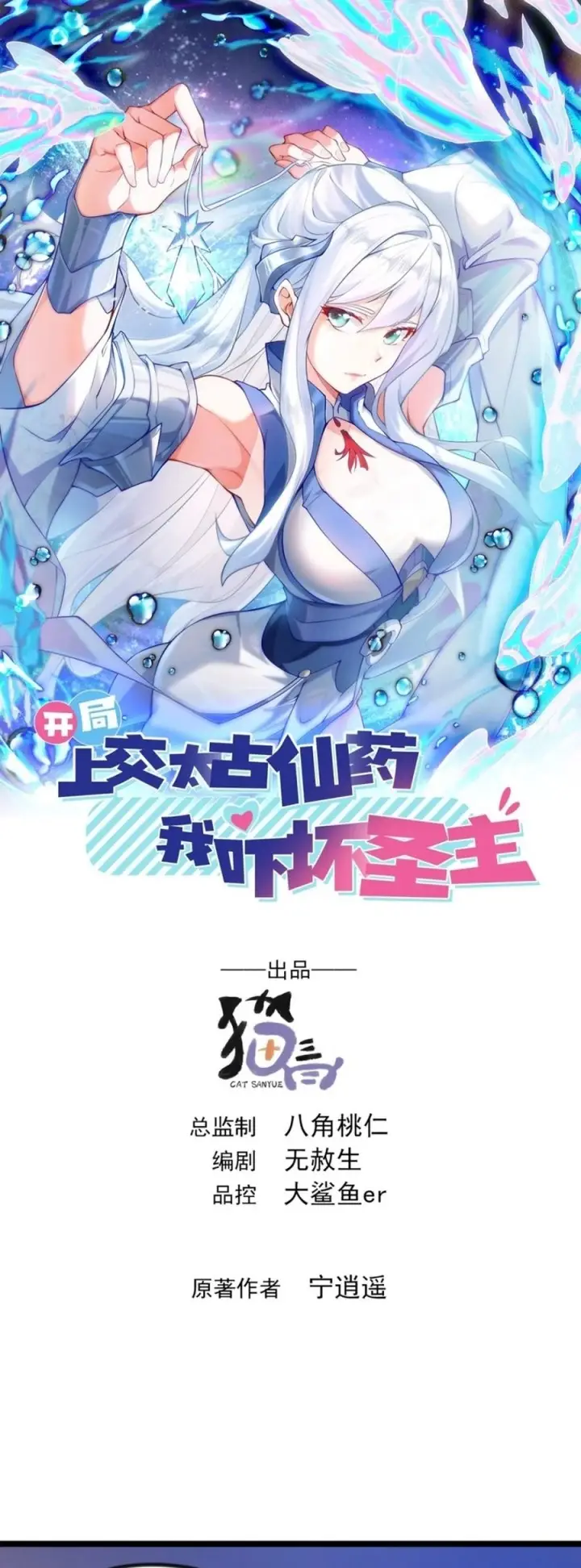 image-komik-i-scared-the-divine-lord-as-i-handed-over-the-ancient-immortal-pill-chapter-49-1/32