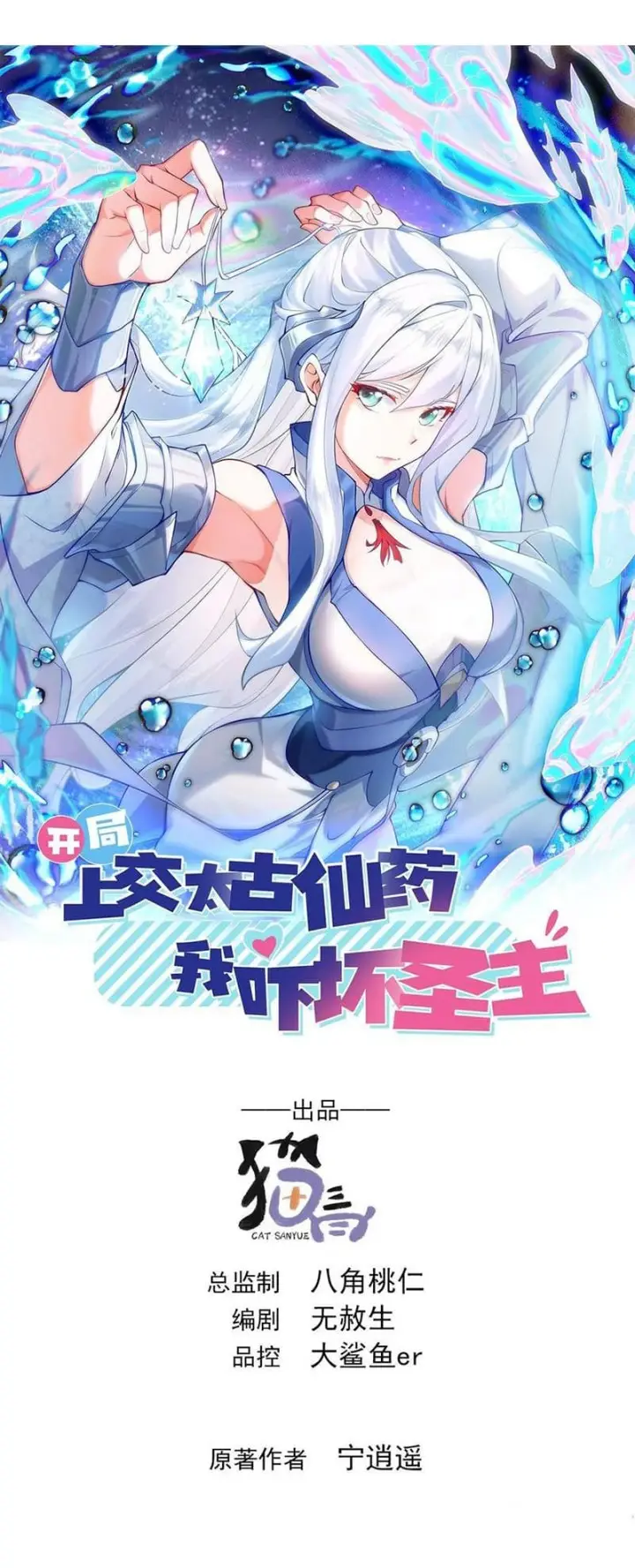 image-komik-i-scared-the-divine-lord-as-i-handed-over-the-ancient-immortal-pill-chapter-60-1/14