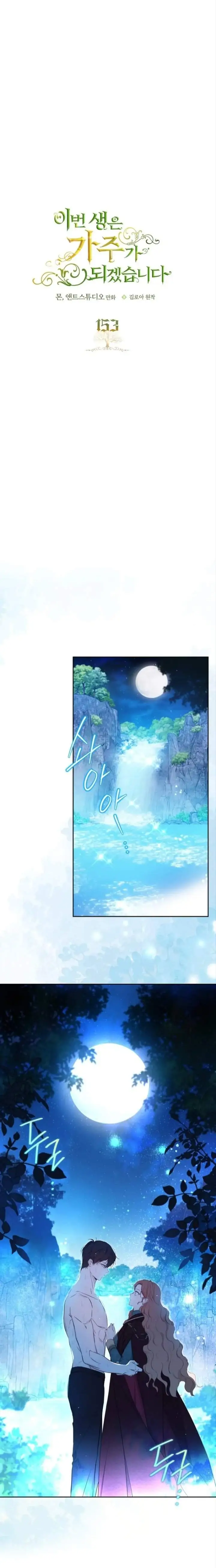 image-komik-i-shall-master-this-family-chapter-153-0/33