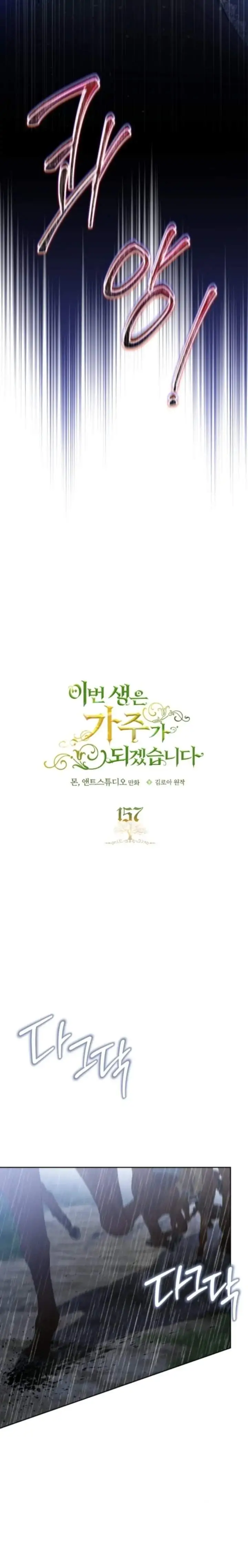 image-komik-i-shall-master-this-family-chapter-157-13/38