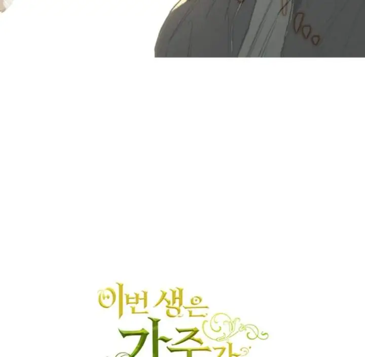 image-komik-i-shall-master-this-family-chapter-170-130/131