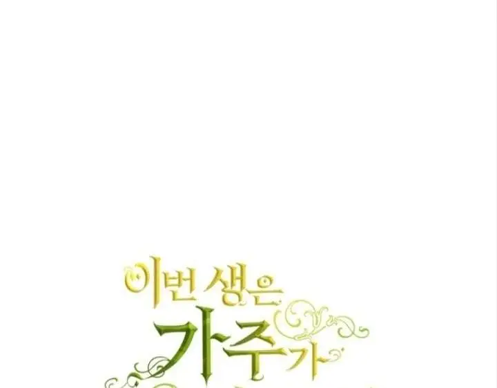 image-komik-i-shall-master-this-family-chapter-175-78/163