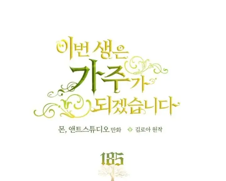 image-komik-i-shall-master-this-family-chapter-185-12/234