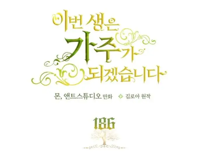 image-komik-i-shall-master-this-family-chapter-186-45/186