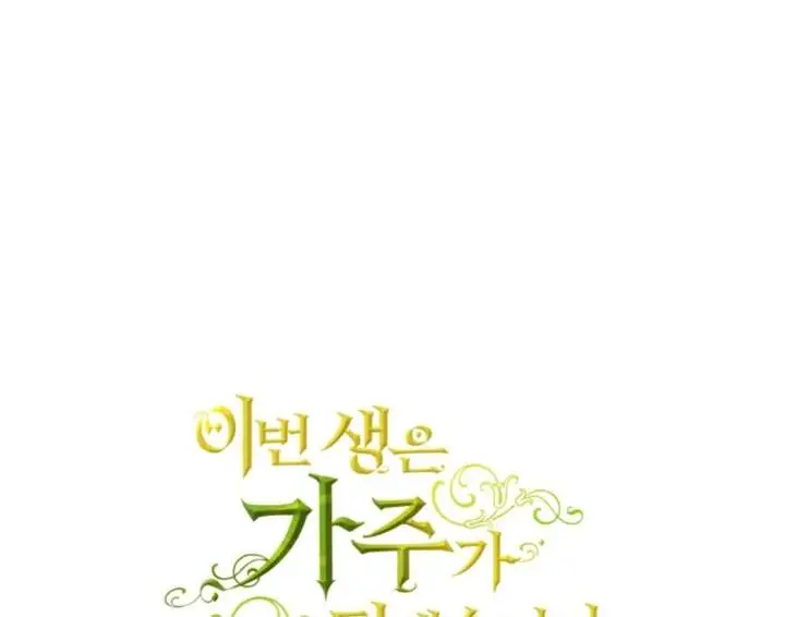 image-komik-i-shall-master-this-family-chapter-190-18/202