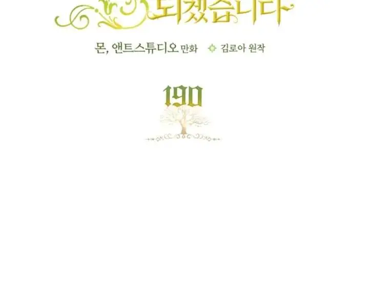 image-komik-i-shall-master-this-family-chapter-190-19/202