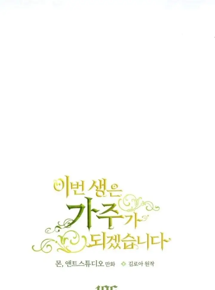 image-komik-i-shall-master-this-family-chapter-196-71/141