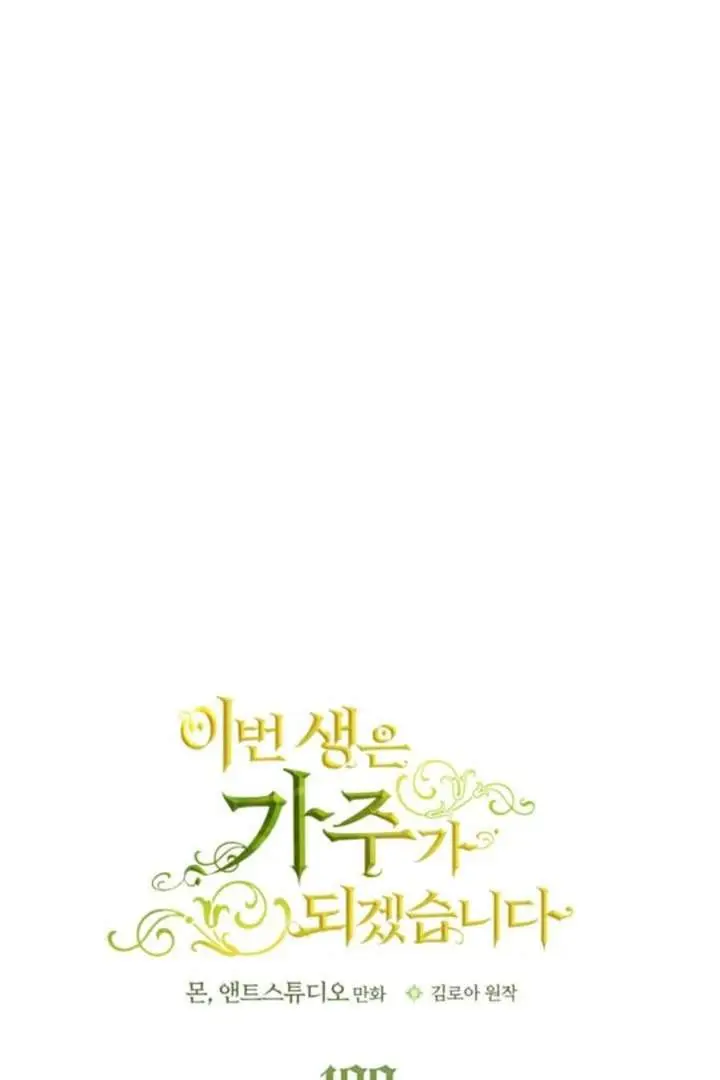 image-komik-i-shall-master-this-family-chapter-199-23/120