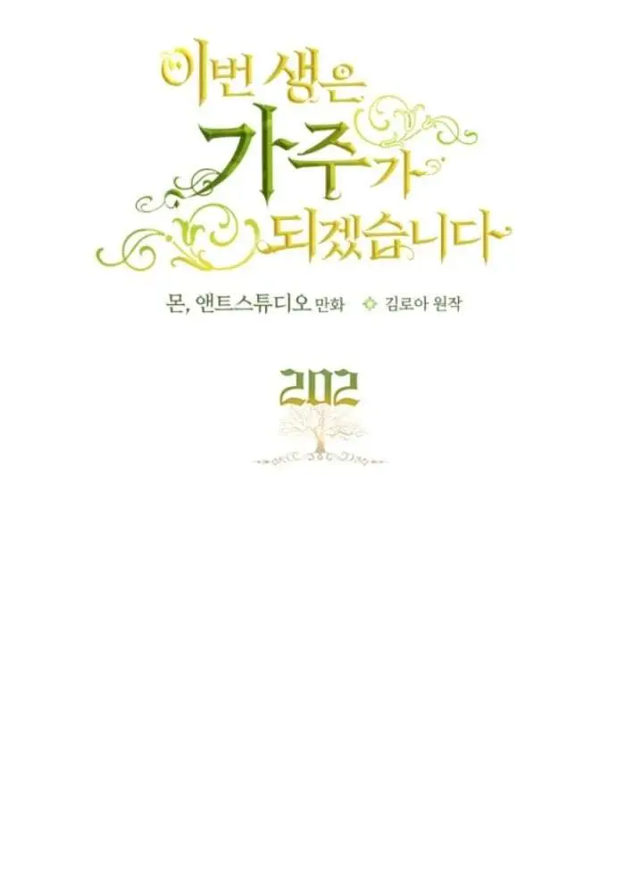 image-komik-i-shall-master-this-family-chapter-202-19/129